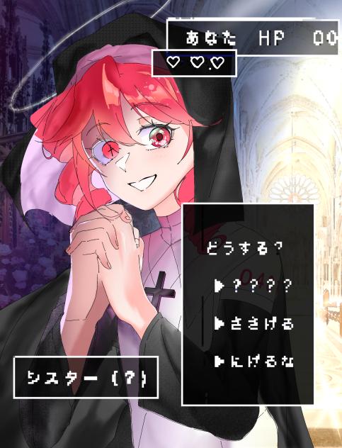 シスターに懺悔を　FA       （無題161