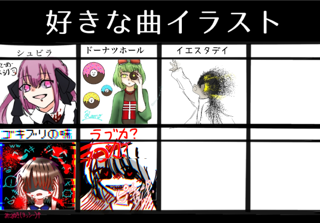 好きな曲合作【ラブカ？】