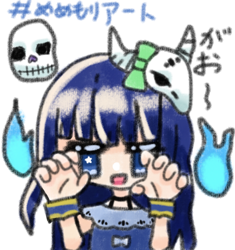 めめんともり