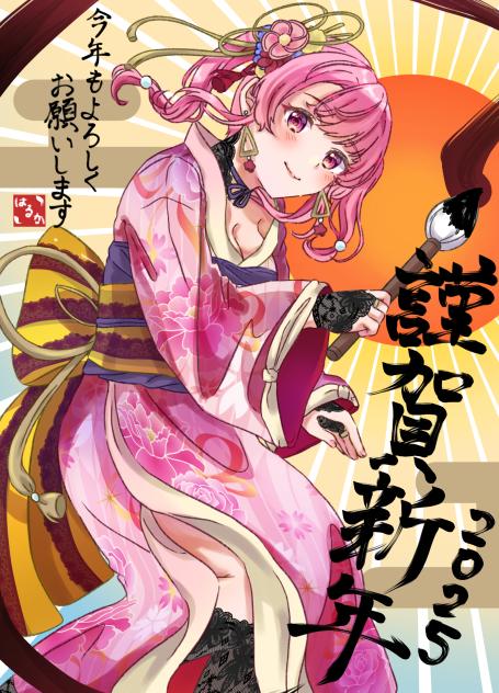 謹賀新年