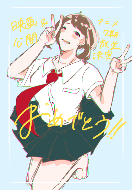 おめでとう！！！！！！！