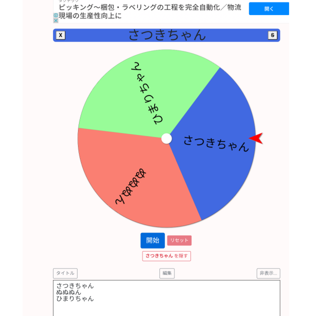 ルーレットの結果！