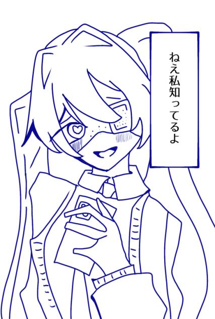 ねえ私知ってるよ