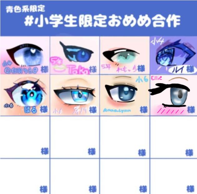 Blue eye collab