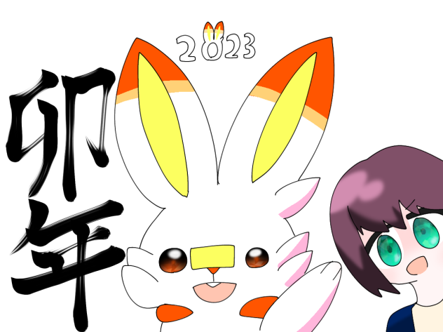 卯年♪