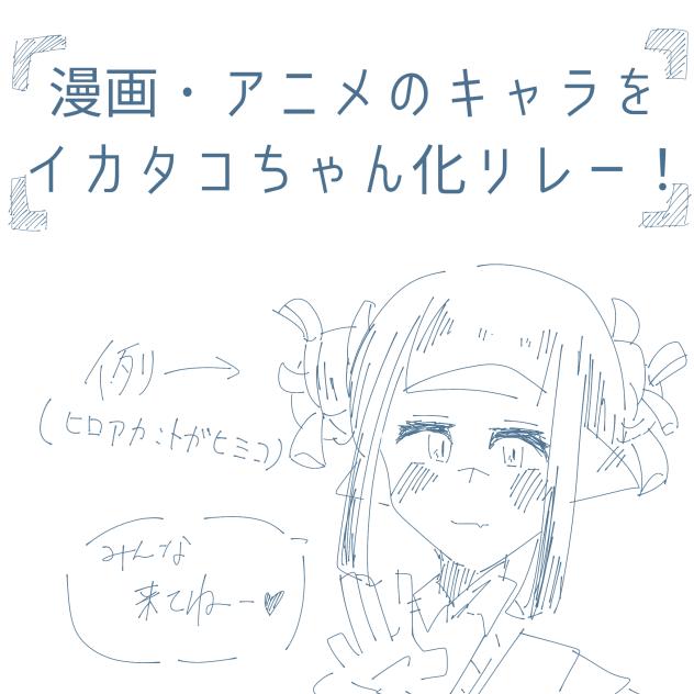 リレーしよ！