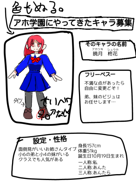 キャラ募(遅刻)