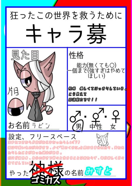 速攻で考えたビジュがこれです()