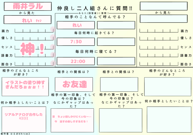 仲良しよな…？（れいへ！）