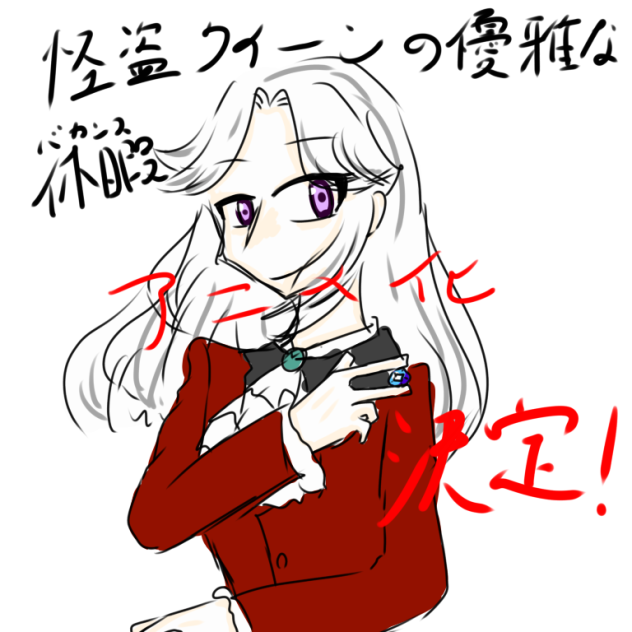 休暇アニメ化決定‼︎‼︎