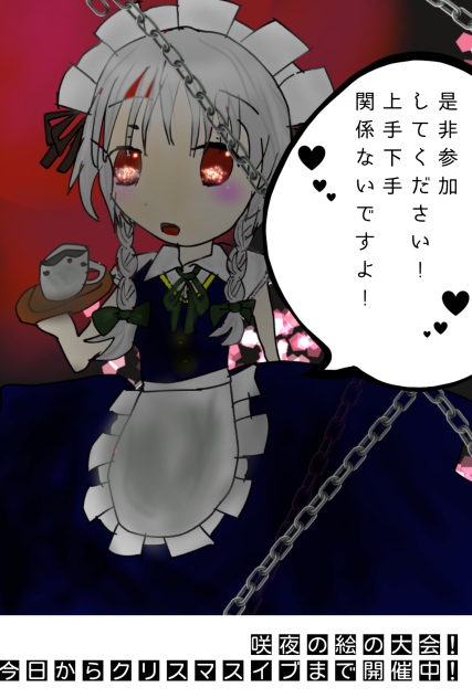 咲夜の絵の大会開始!