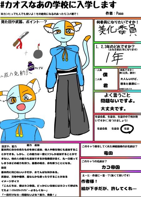 入学届ですぜ！