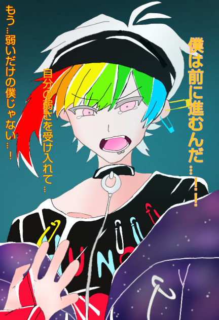 前に進むんだ！！