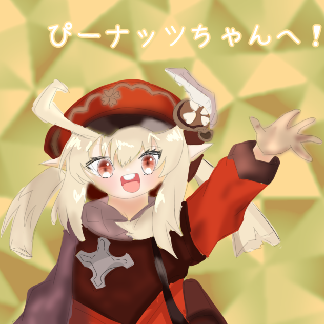リクエスト！！！！