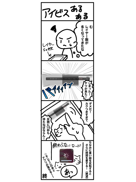 アイビスペイントあるある