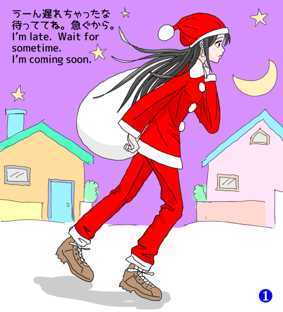 サンタ❶