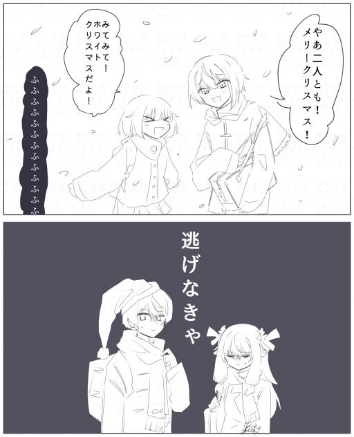 遅刻クリスマス