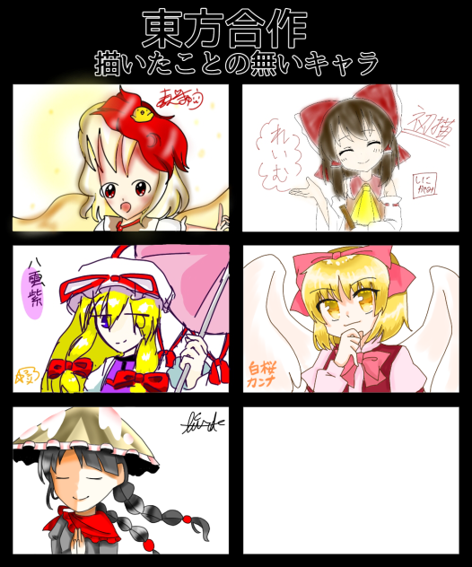 東方描いたことの無いキャラ合作
