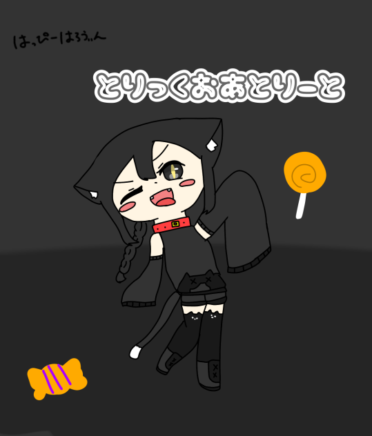 とりっくおあとりーと‼︎