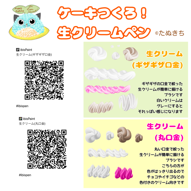 生クリームペン