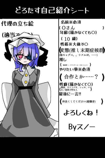 どろたす！！