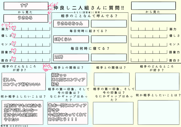 うさみるちゃんおねしゃす！