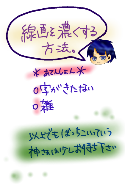 線画を濃くする方法