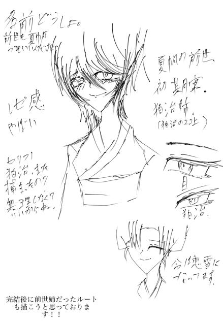 夏帆の前世の初期案