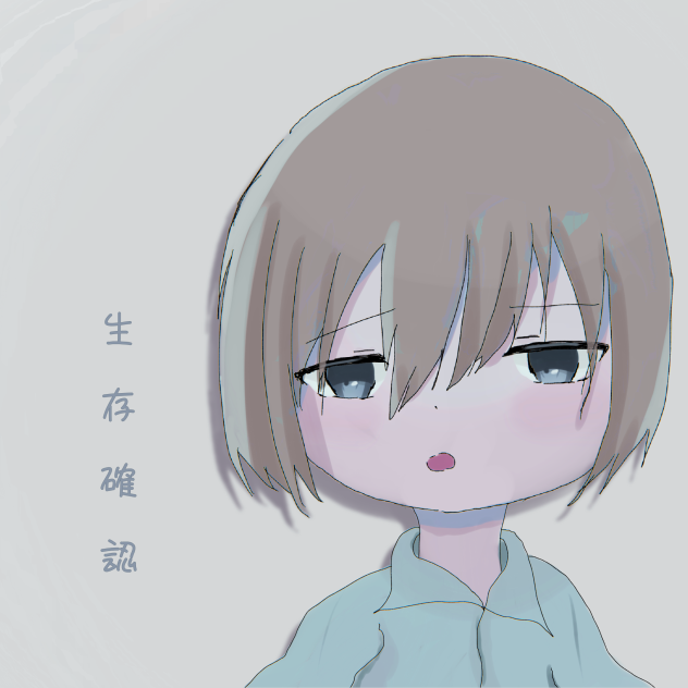 眠い