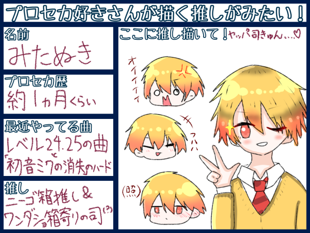 プロセカの推しぃ！