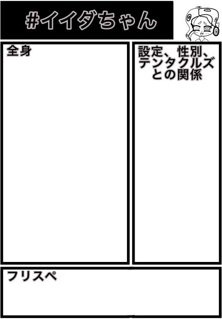 キャラ募集用紙