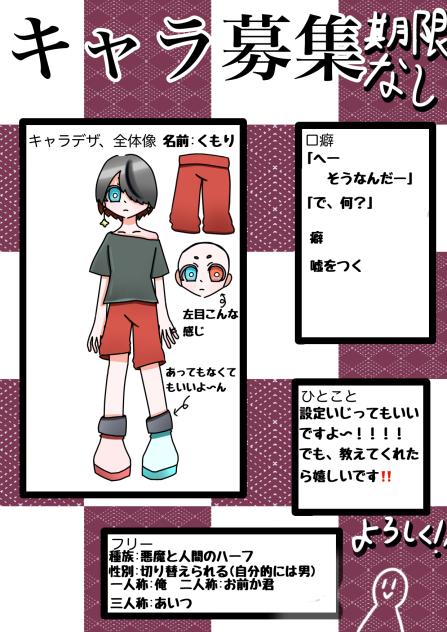 キャラ募集参加‼️