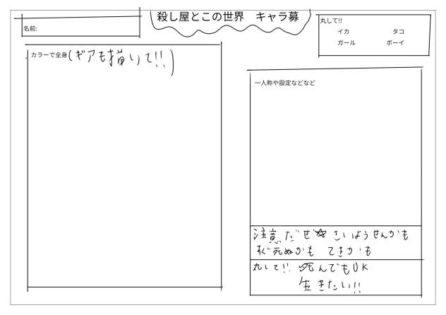 殺し屋とこの世界　キャラ募