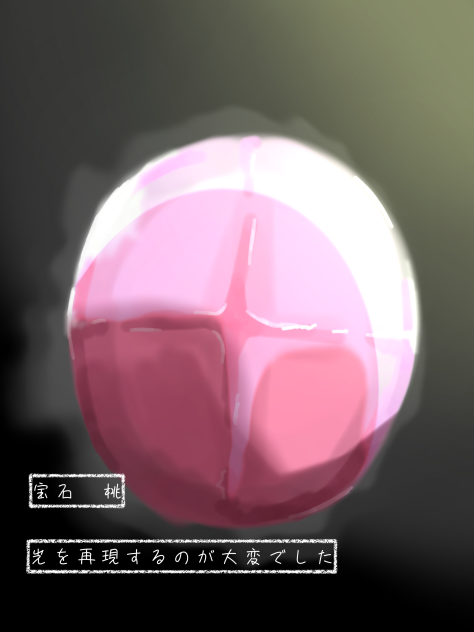 宝石　桃