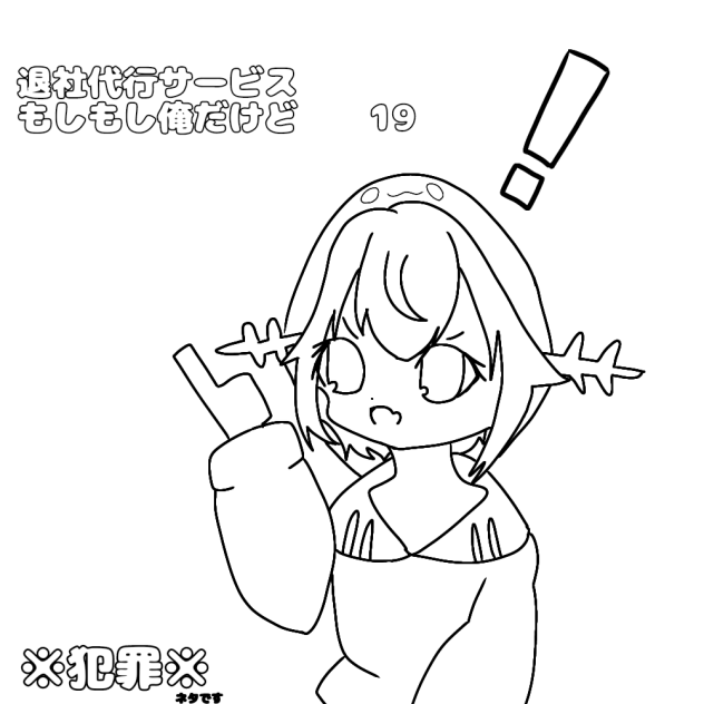 もしもし俺だけど