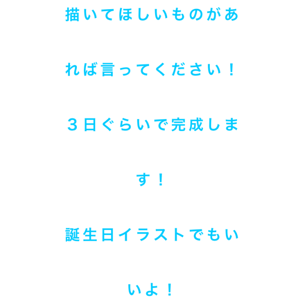 言ってください！