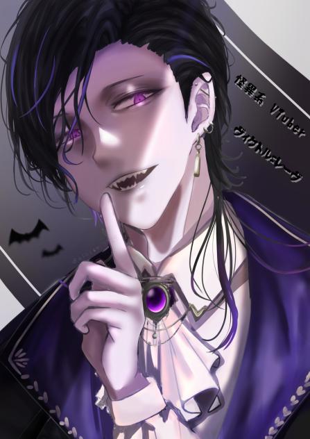 怪異系VTuber  ヴィクトル=レーヴ さん