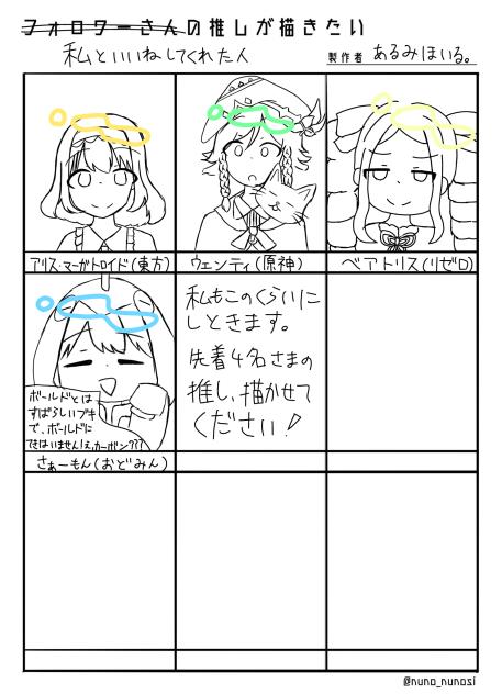 私といいねしてくれた人の推しが描きたい。