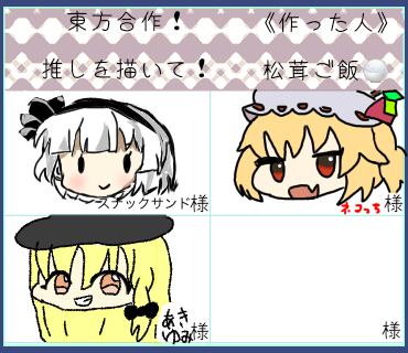 初めての東方合作！