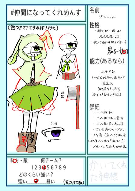 #仲間になってくれめんす