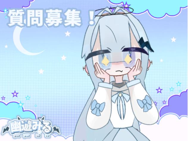 質問っすよ（？）