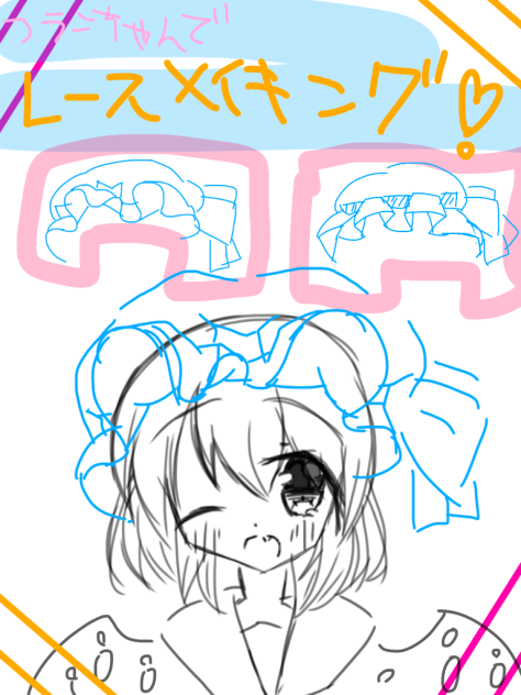 フランちゃんでレースメイキング