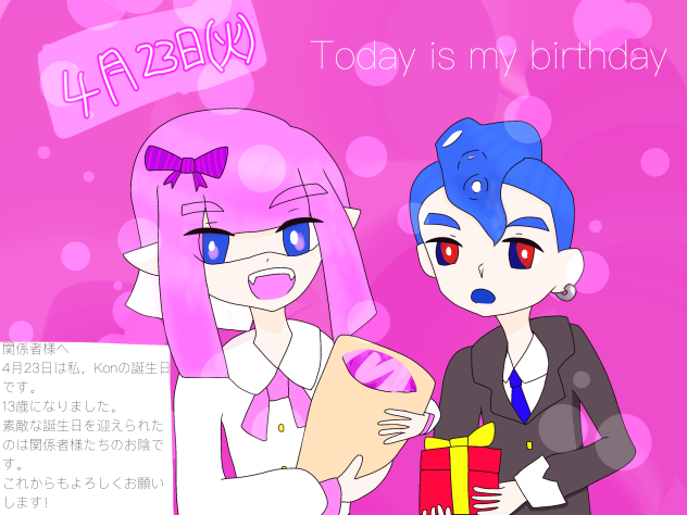 HappyBirthday俺