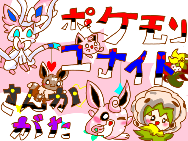 ポケモンユナイト参加型配信のサムネ(自分用)