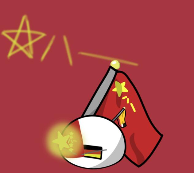 中独白玉ボール（？）共産版