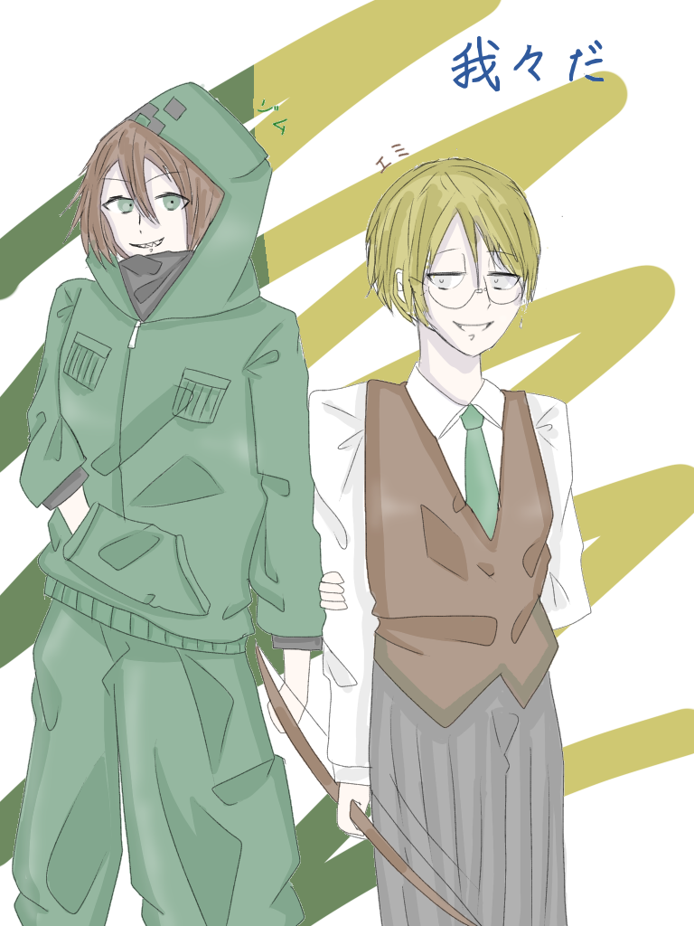 ゾムさんとエーミール - ibisPaint