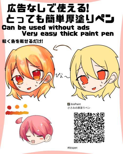 厚塗りが楽しくなるペン