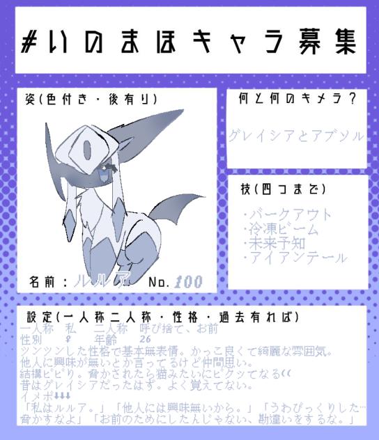 #いのまほキャラ募集