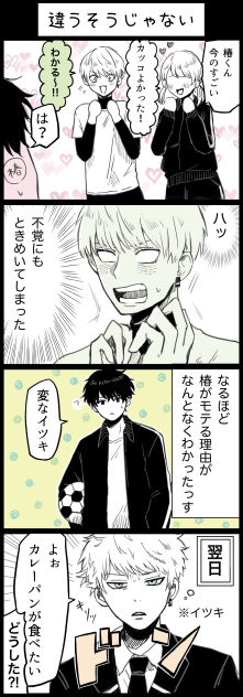 違うそうじゃない　2-6