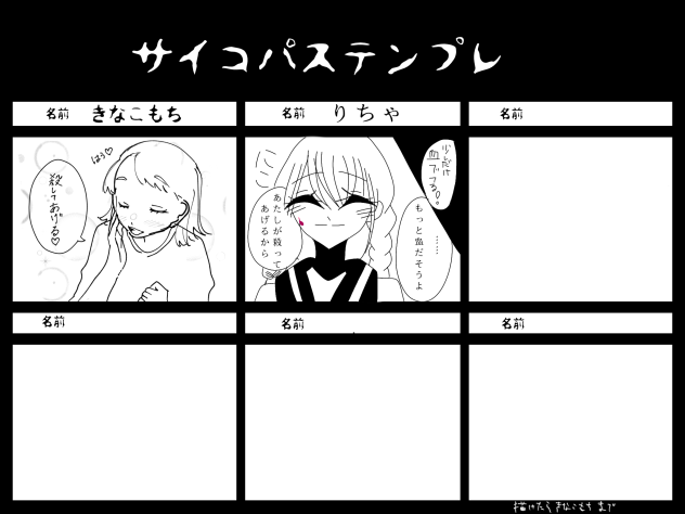 サイコパステンプレ